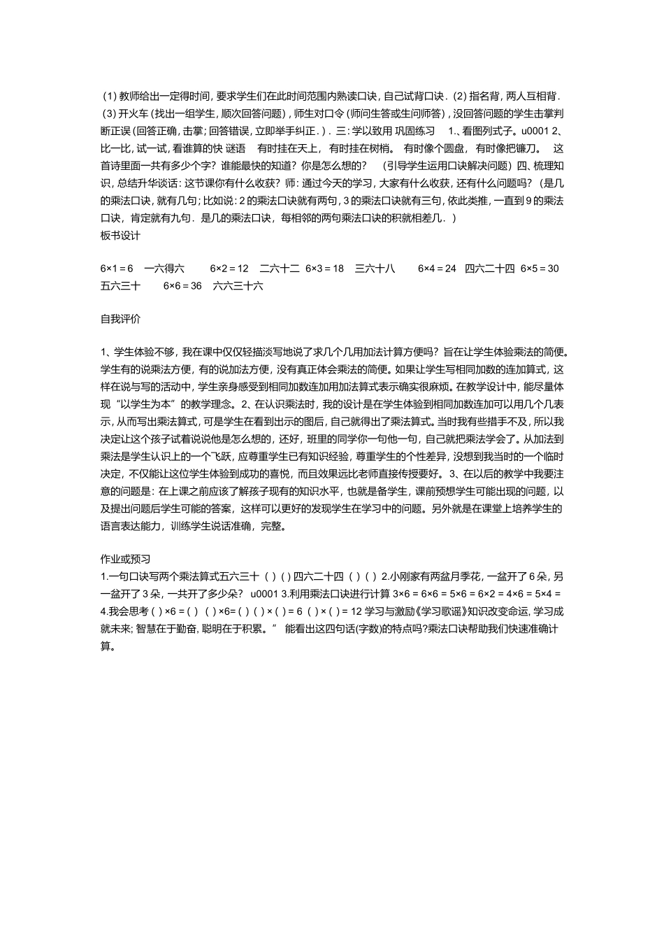二年级数学上册第四单元表内乘法_第2页