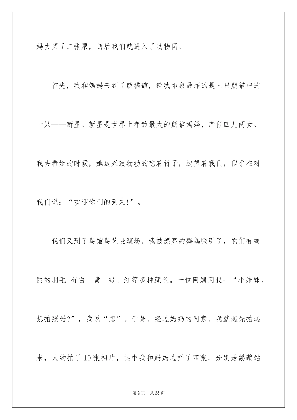 2024动物园日记_7_第2页