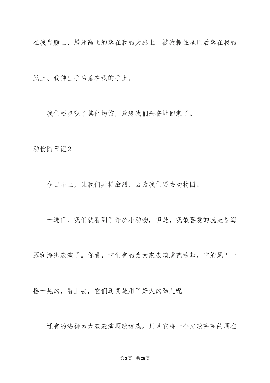 2024动物园日记_7_第3页