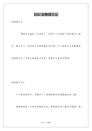 2024动物园日记_7