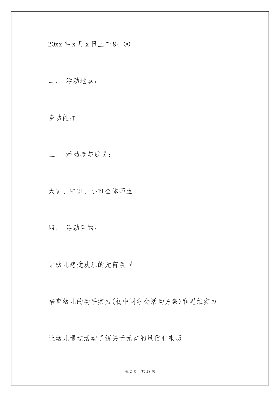 2024元宵节活动方案_40_第2页