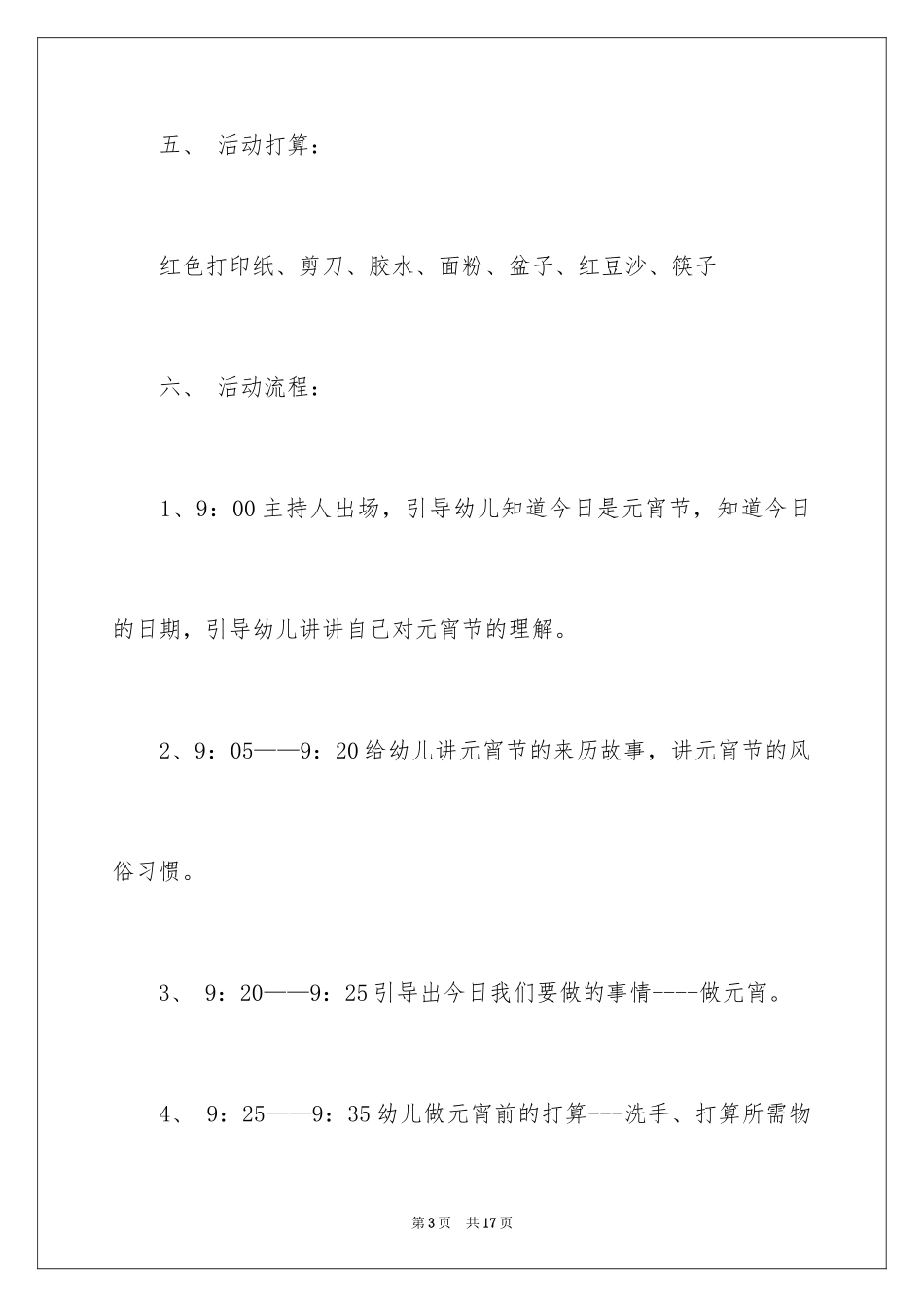 2024元宵节活动方案_40_第3页