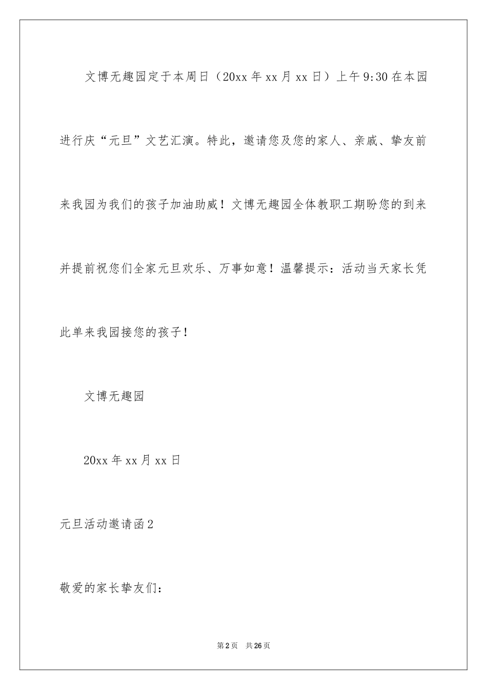2024元旦活动邀请函_第2页
