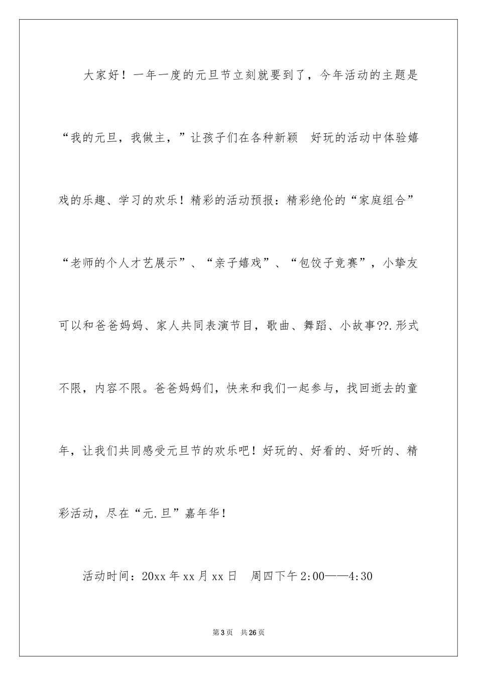 2024元旦活动邀请函_第3页