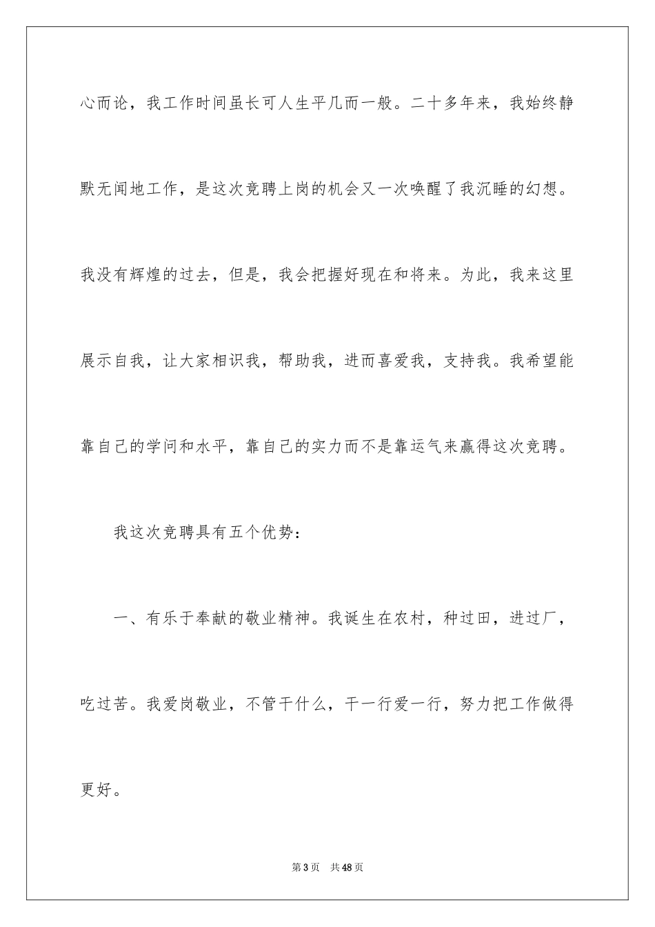 2024公司办公室主任竞聘演讲稿_89_第3页