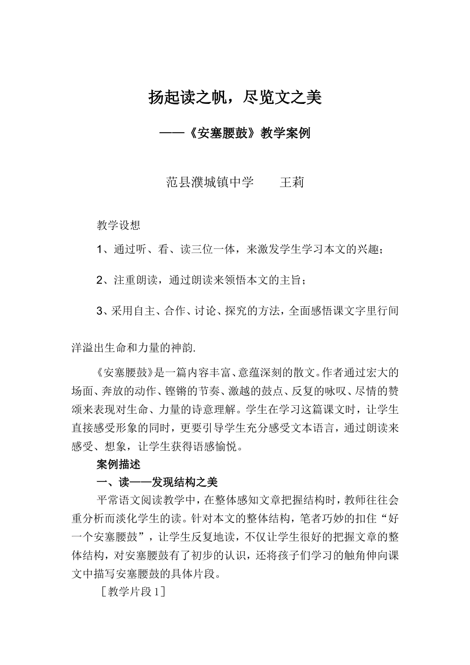 王莉教学案例7_第1页