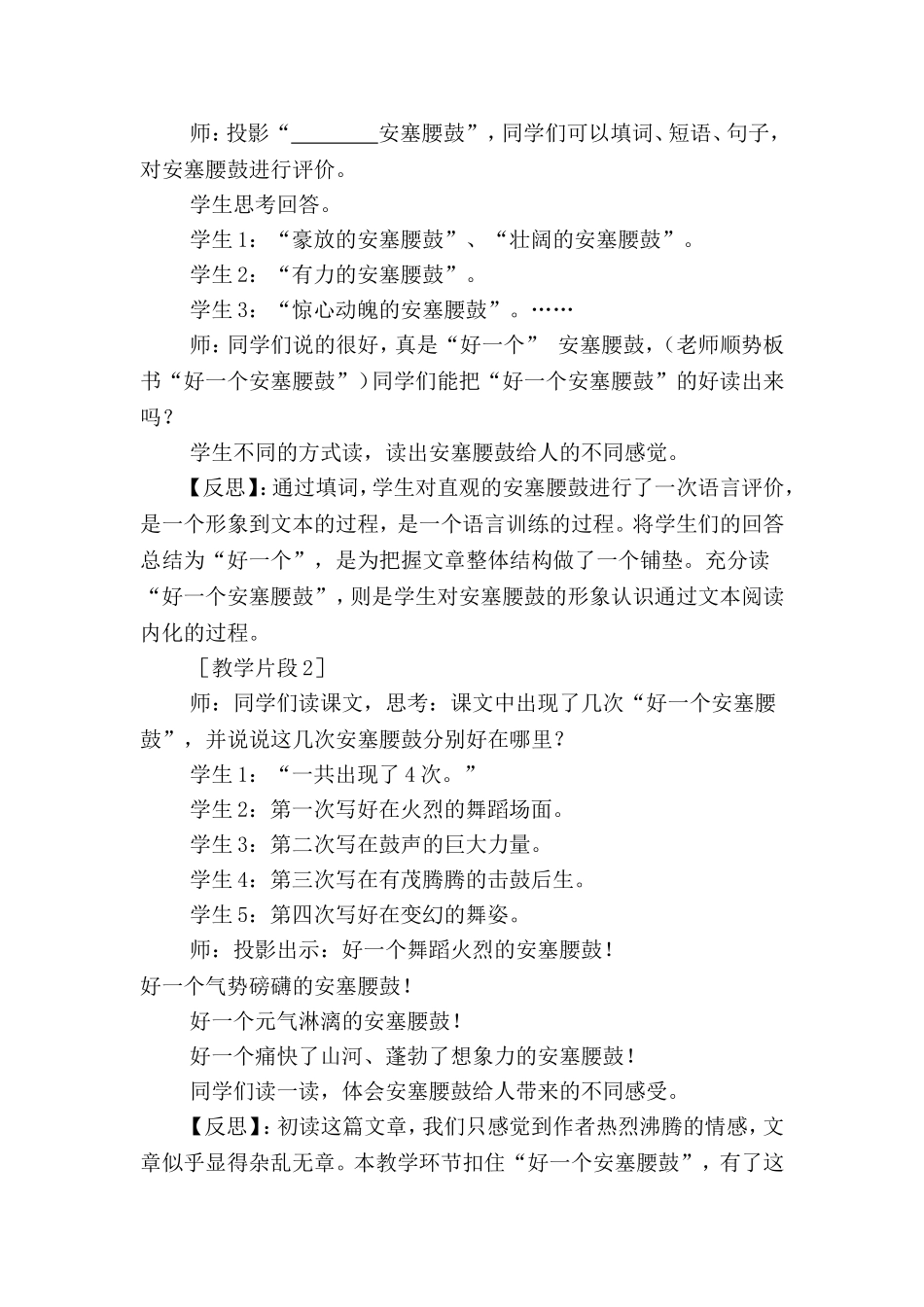 王莉教学案例7_第2页