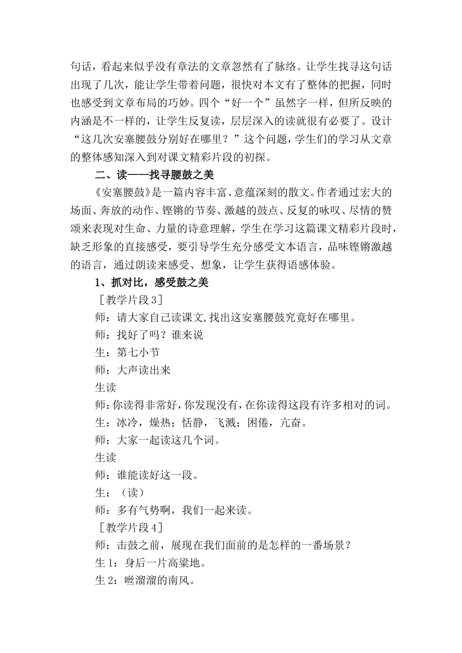 王莉教学案例7_第3页