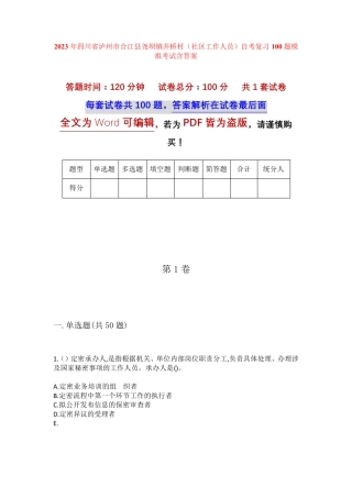 精品省泸州市合江县尧坝镇井桥村(社区工作人员)自考复习100题模拟考试精品