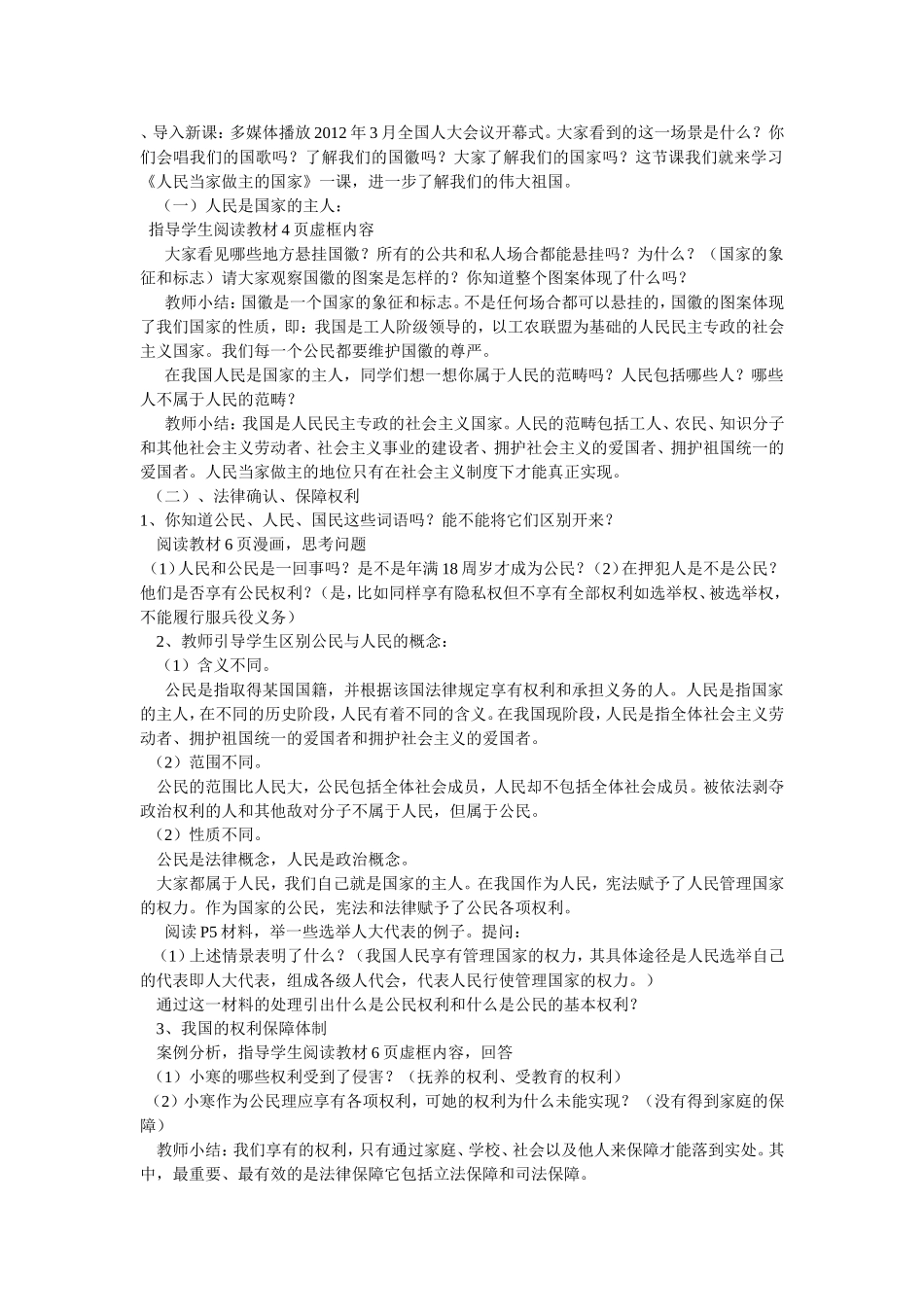 人民当家做主_第1页