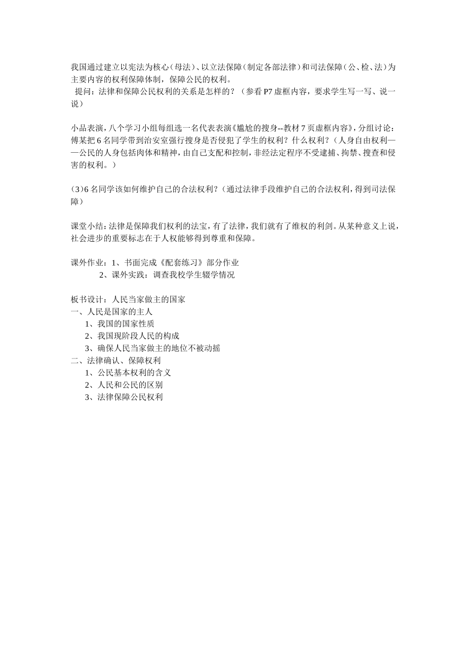 人民当家做主_第2页