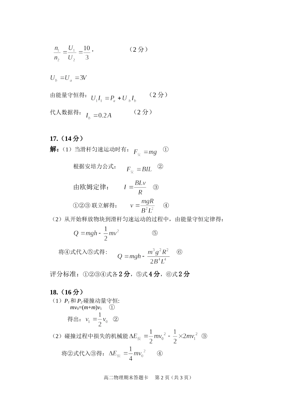 2013高二物理第二学期期末答案_第2页