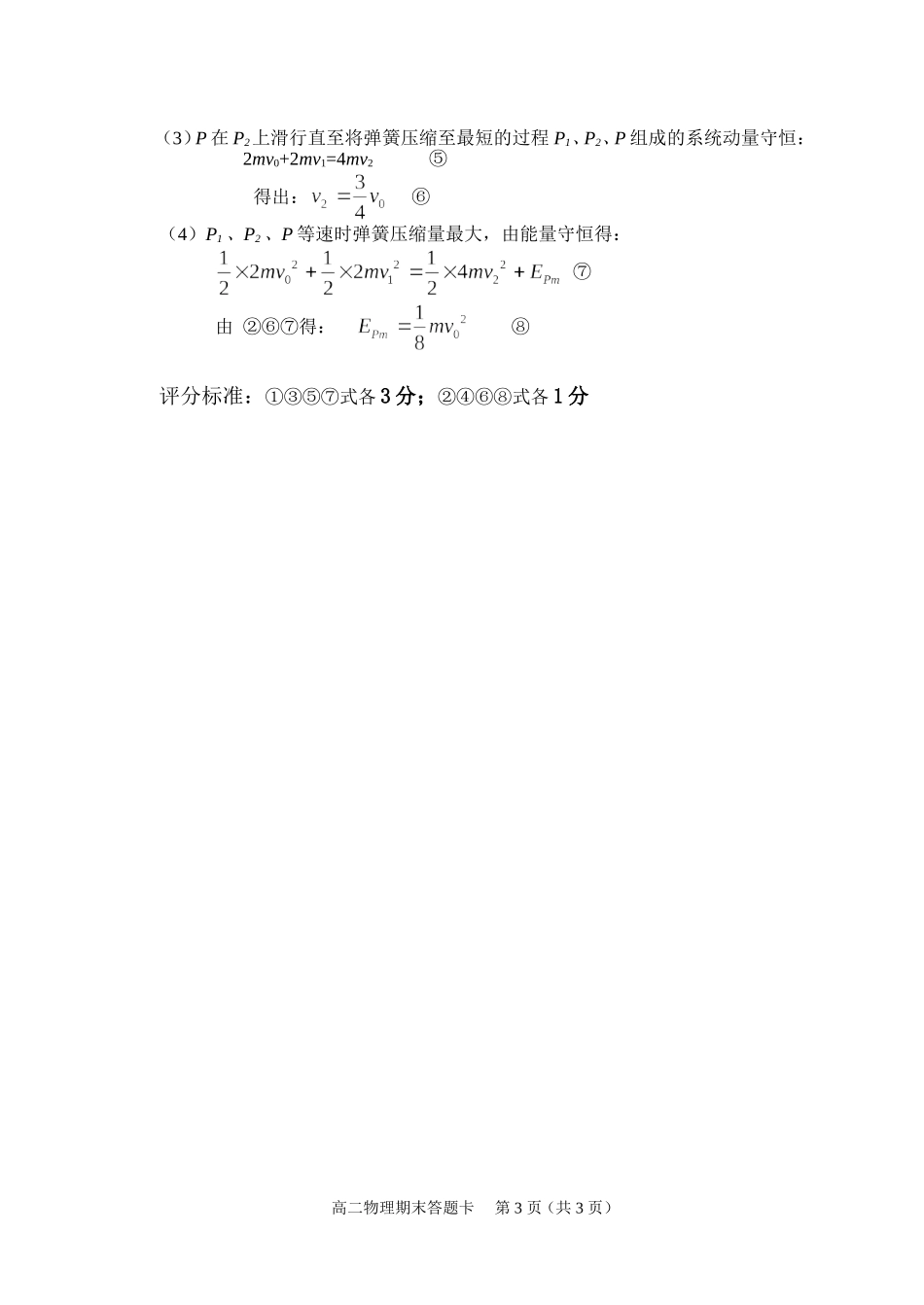 2013高二物理第二学期期末答案_第3页