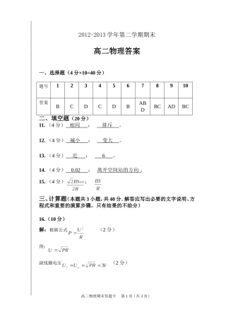 2013高二物理第二学期期末答案