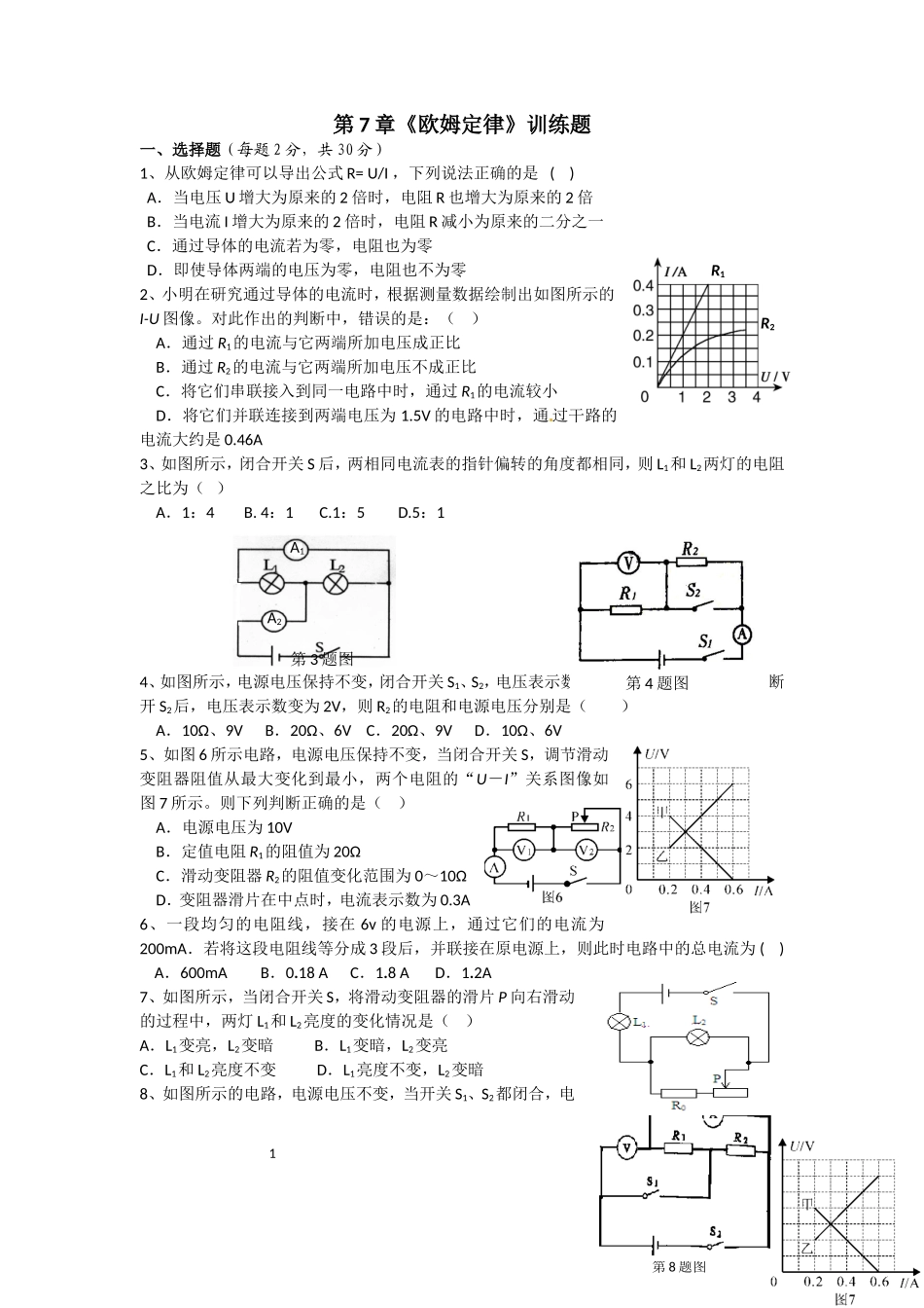 欧姆定律训练题_第1页