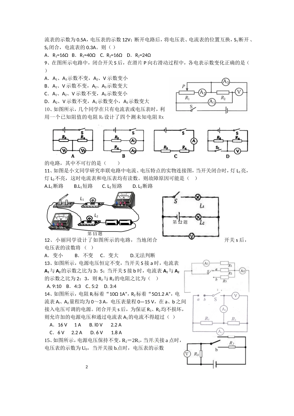 欧姆定律训练题_第2页