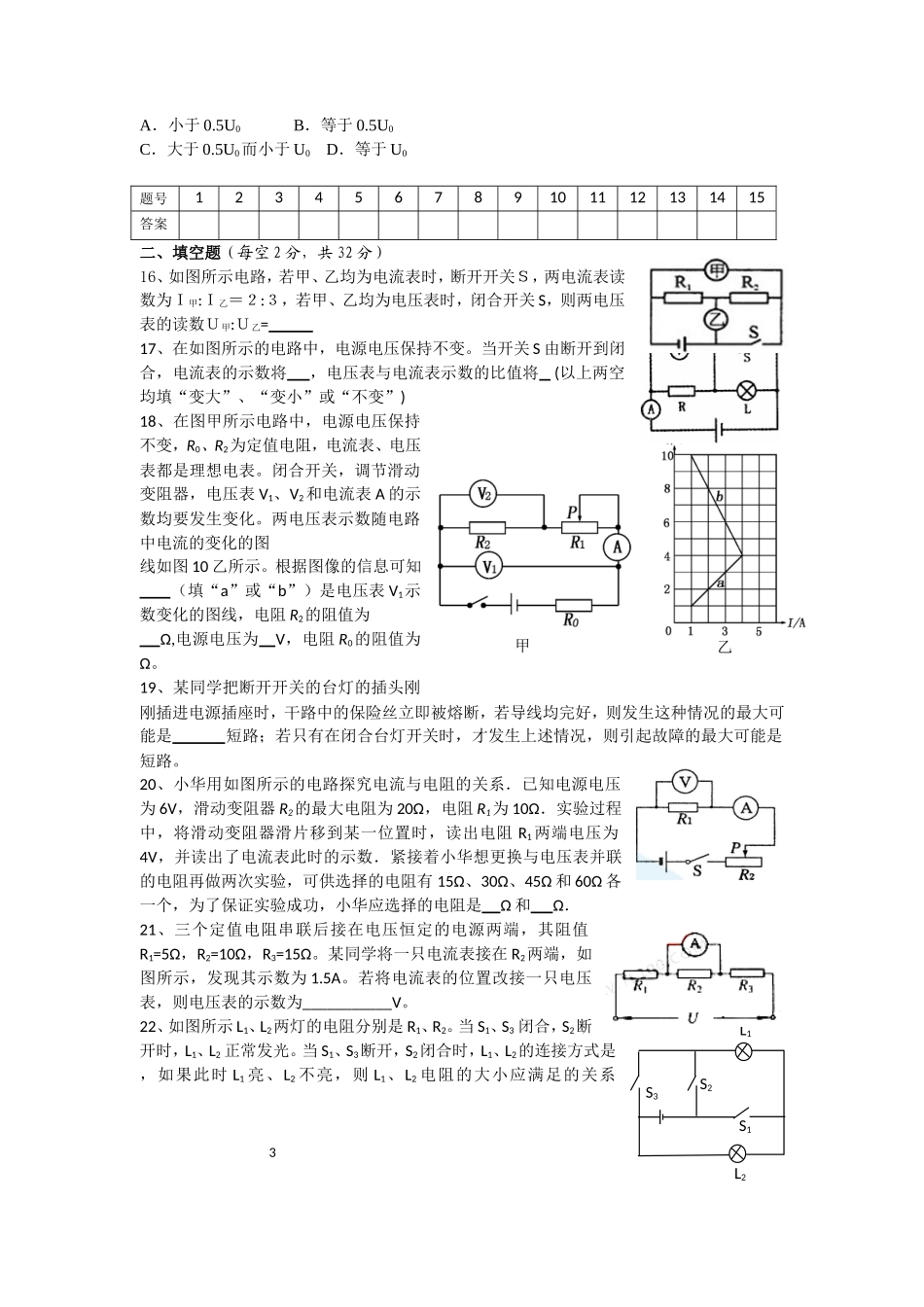 欧姆定律训练题_第3页