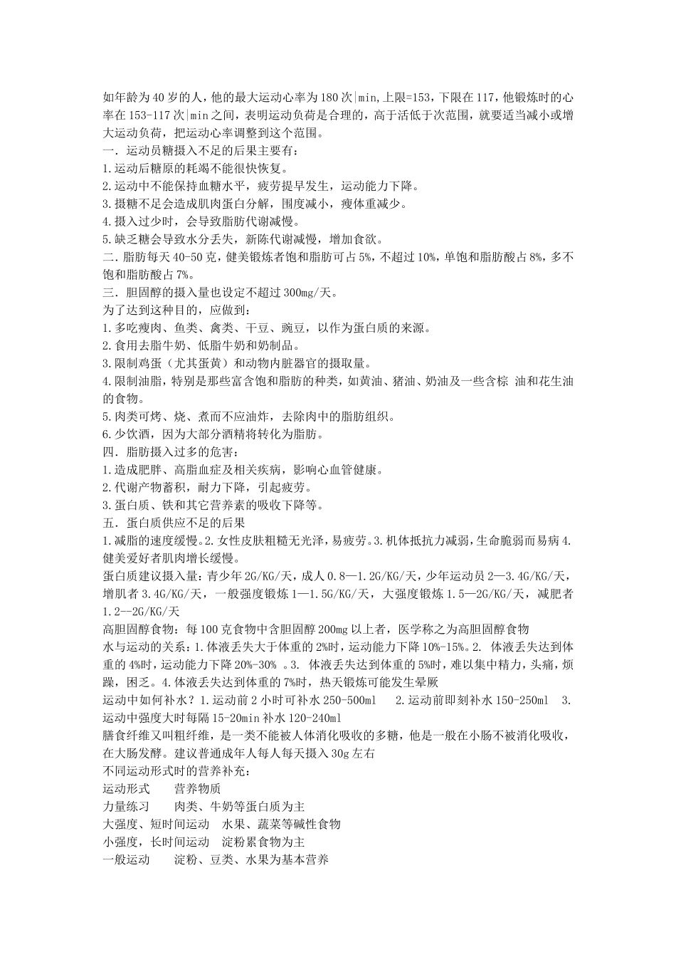健身健美运动复习资料免费_第3页