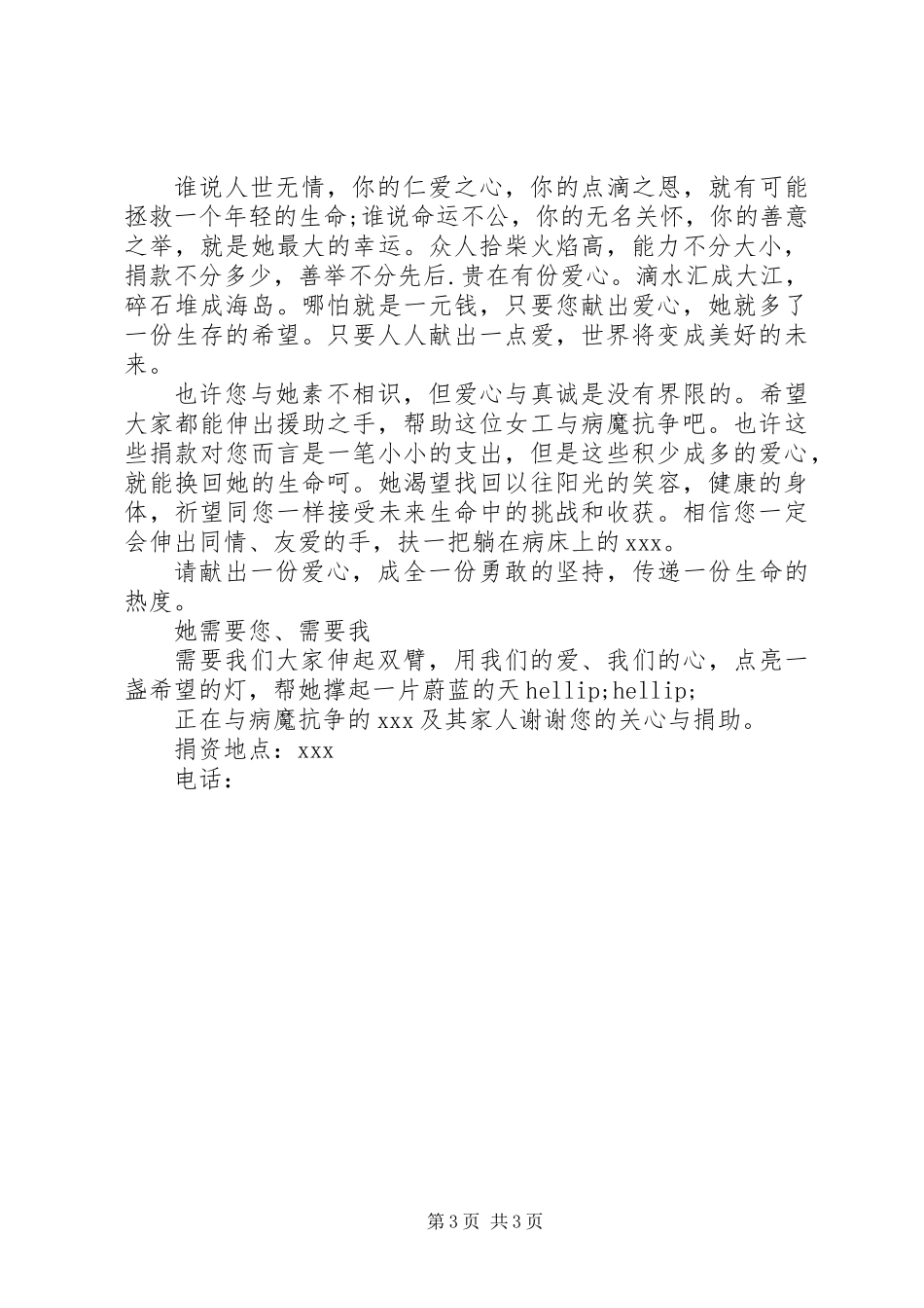 公益捐款倡议书 (2)_第3页