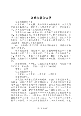 公益捐款倡议书 (2)