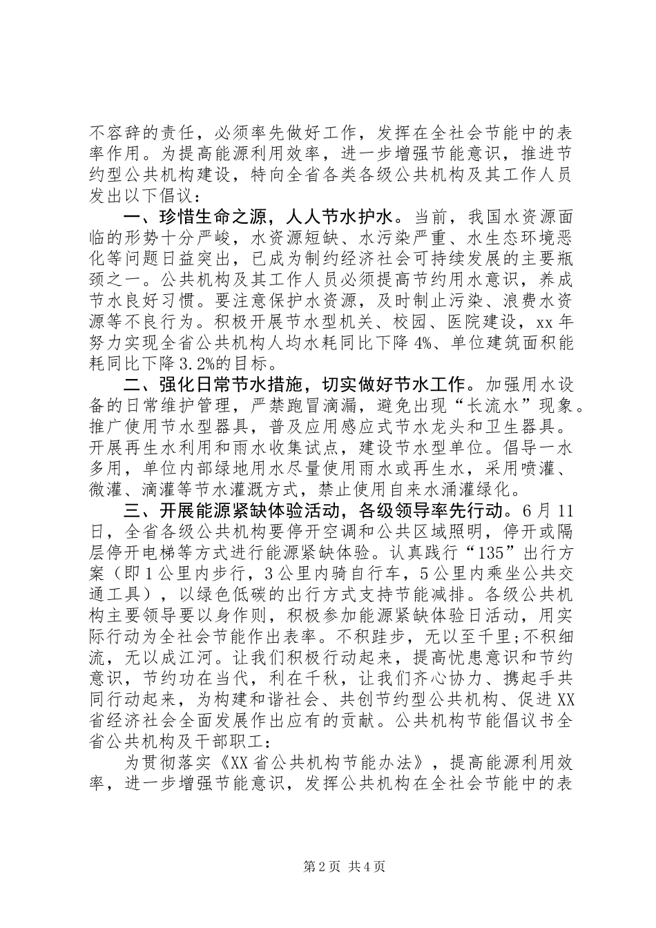 公共机构节能倡议书 (2)_第2页