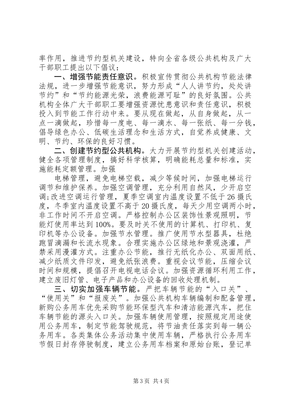 公共机构节能倡议书 (2)_第3页