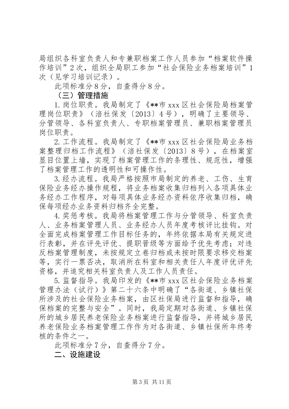 关于开展社会保险业务档案管理达标验收工作自查情况的报告_第3页