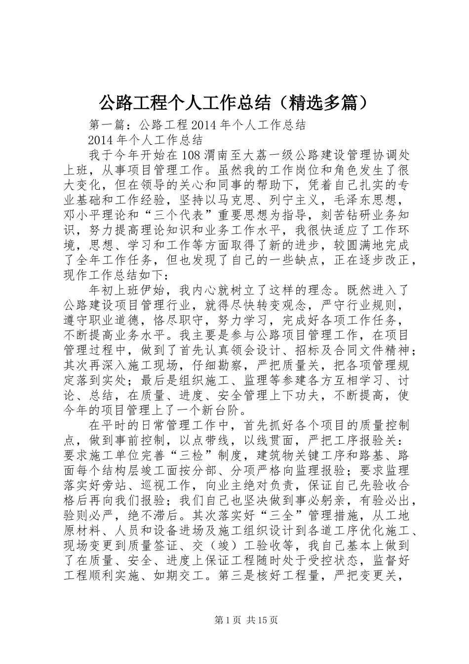 公路工程个人工作总结(精选多篇)_第1页