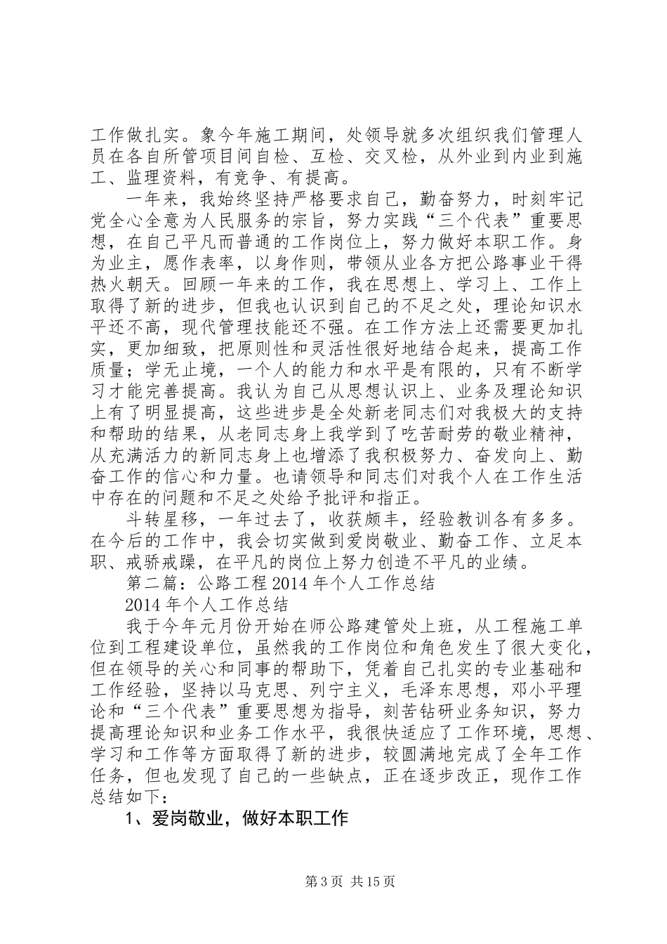 公路工程个人工作总结(精选多篇)_第3页