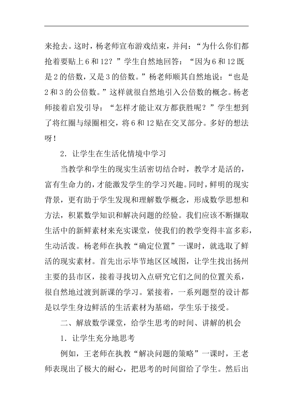 小学数学教学论文激发学生的学习兴趣论文_第2页