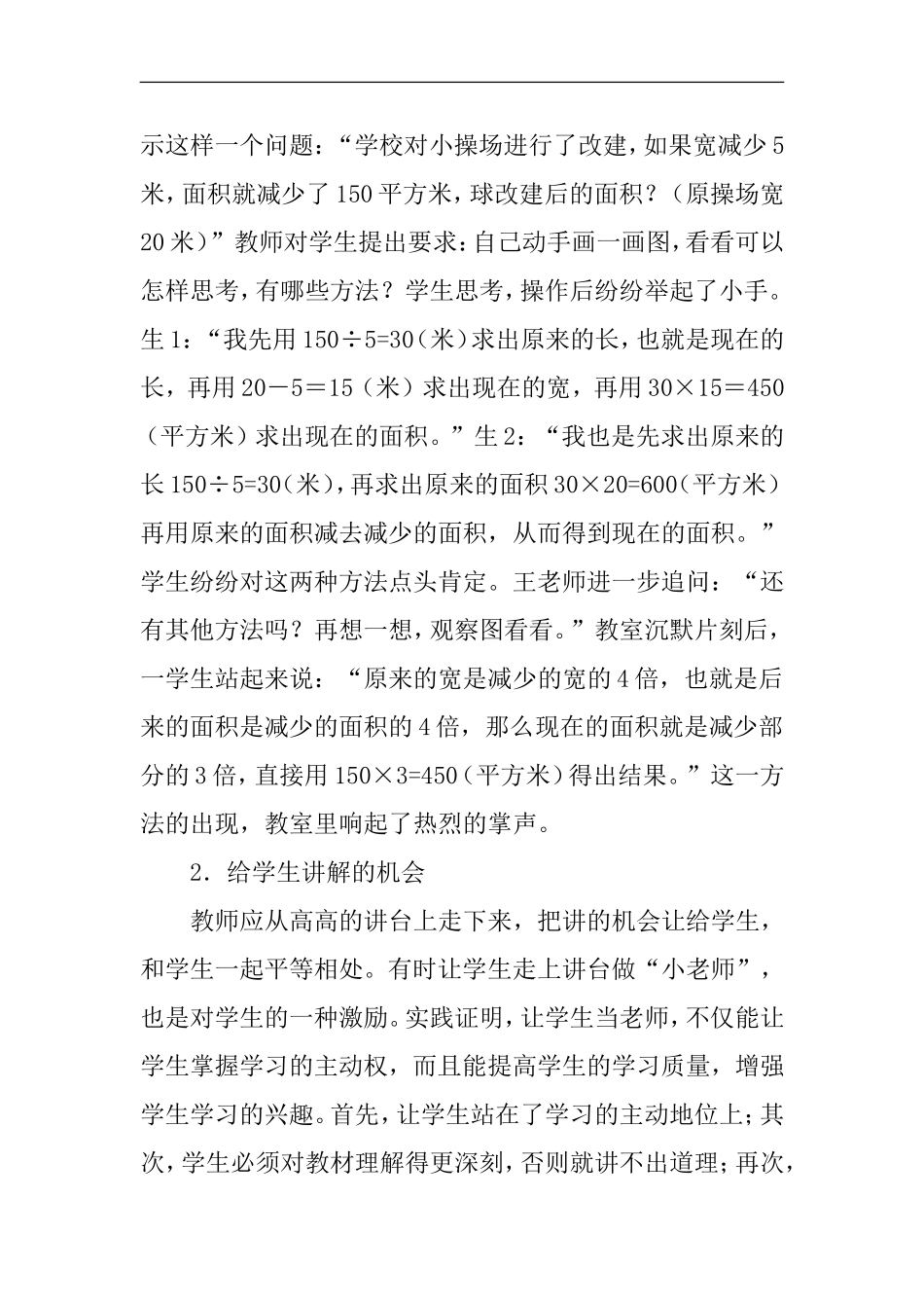 小学数学教学论文激发学生的学习兴趣论文_第3页