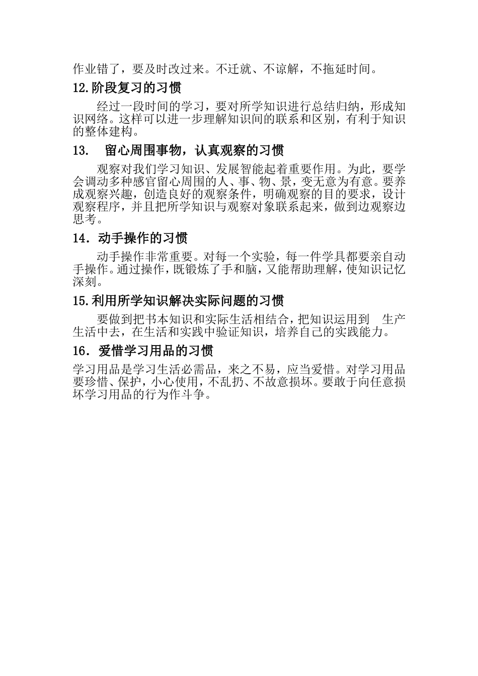 小学生学习习惯16条_第3页