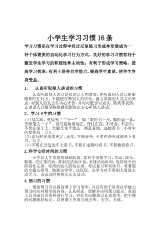 小学生学习习惯16条