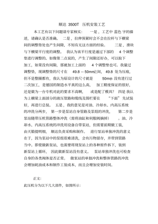 3500T压机安装工艺资料