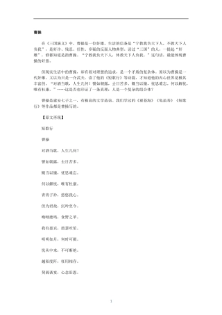 高考作文名人素材选(中国古代人物)精华版