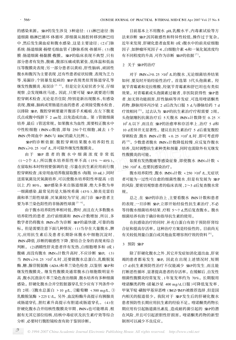 腹水伴自发性细菌性腹膜炎_的实践指南_第2页