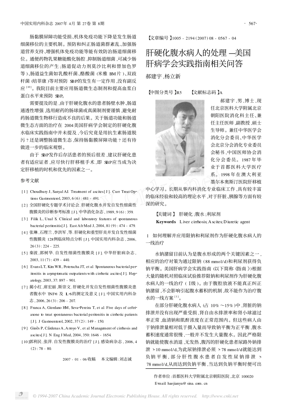 腹水伴自发性细菌性腹膜炎_的实践指南_第3页