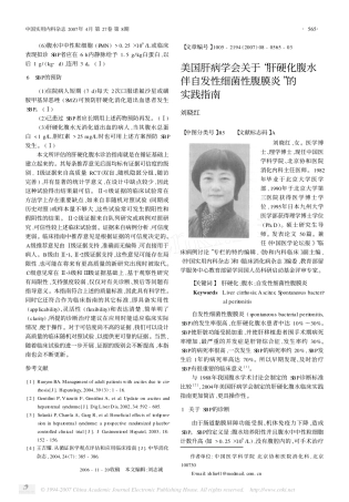 腹水伴自发性细菌性腹膜炎_的实践指南