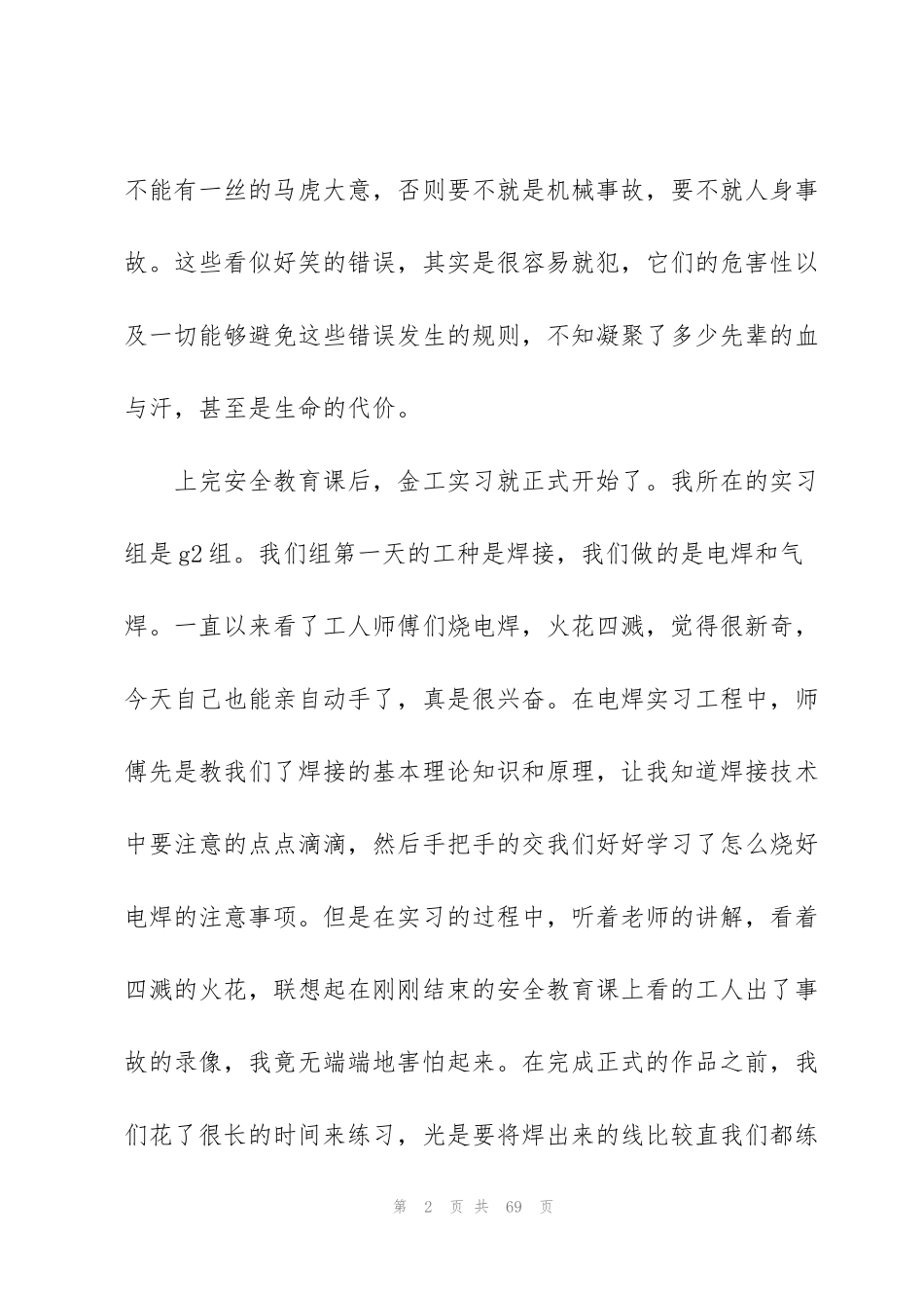 金工实习心得体会报告1200字十篇_第2页