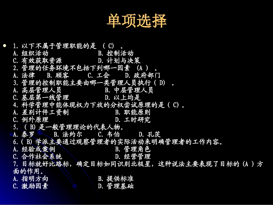 管理学综合练习之一_第2页