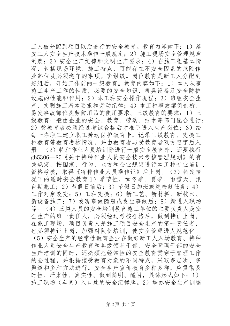公司安全生产教育培训制度_第2页