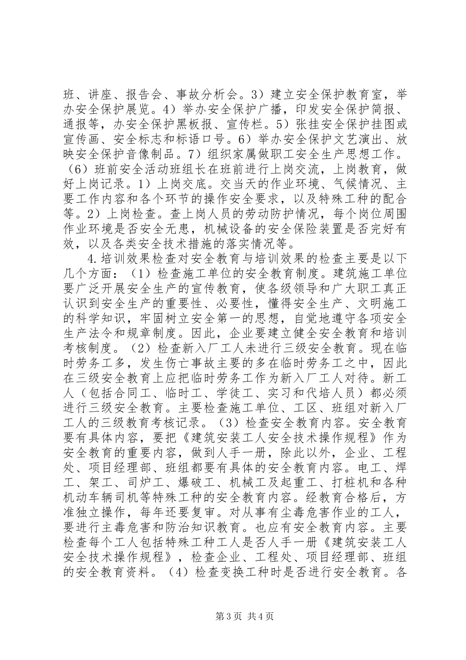 公司安全生产教育培训制度_第3页