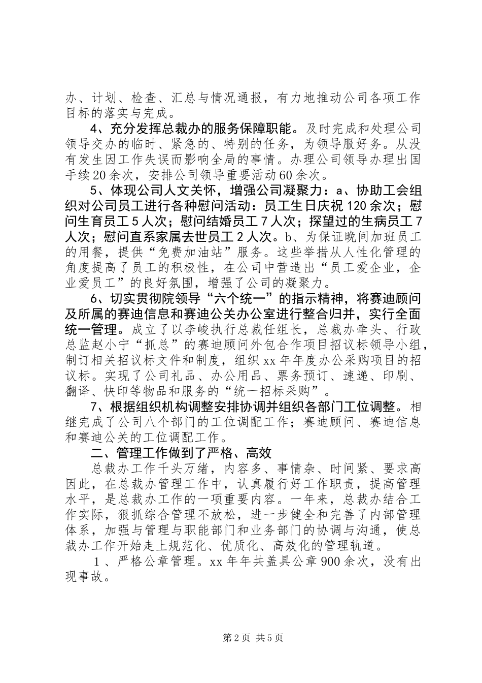 公司总裁办工作总结及下年工作计划_第2页