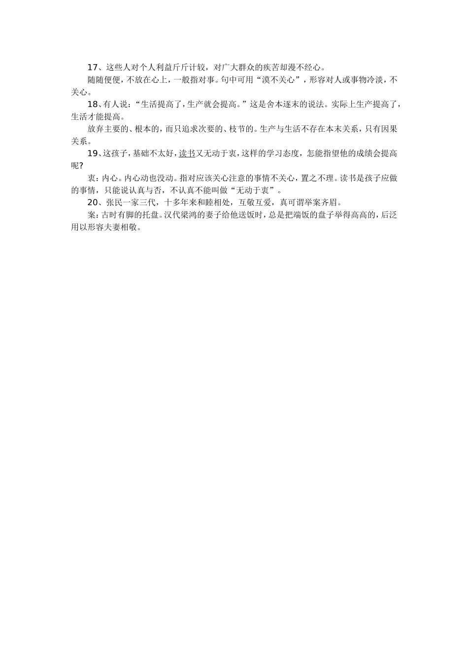 高考备考：20个常见“误用成语”解说_第2页