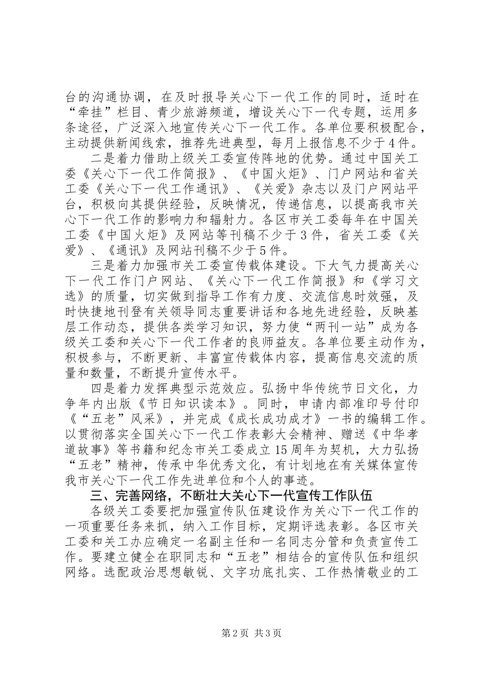 关工委宣传工作意见_第2页
