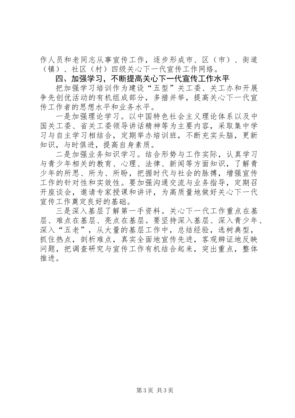 关工委宣传工作意见_第3页