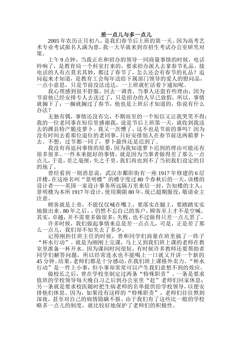 差一点儿与多一点儿 (2)_第1页