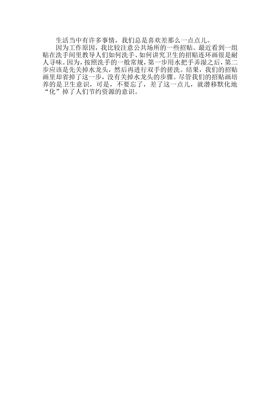 差一点儿与多一点儿 (2)_第2页
