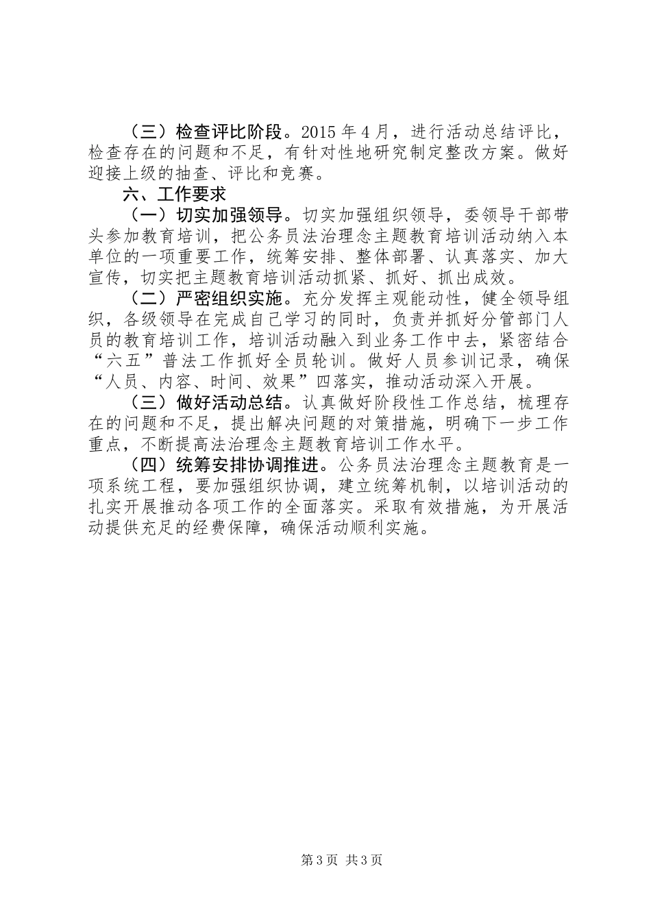 公务员法治理念主题教育工作意见_第3页