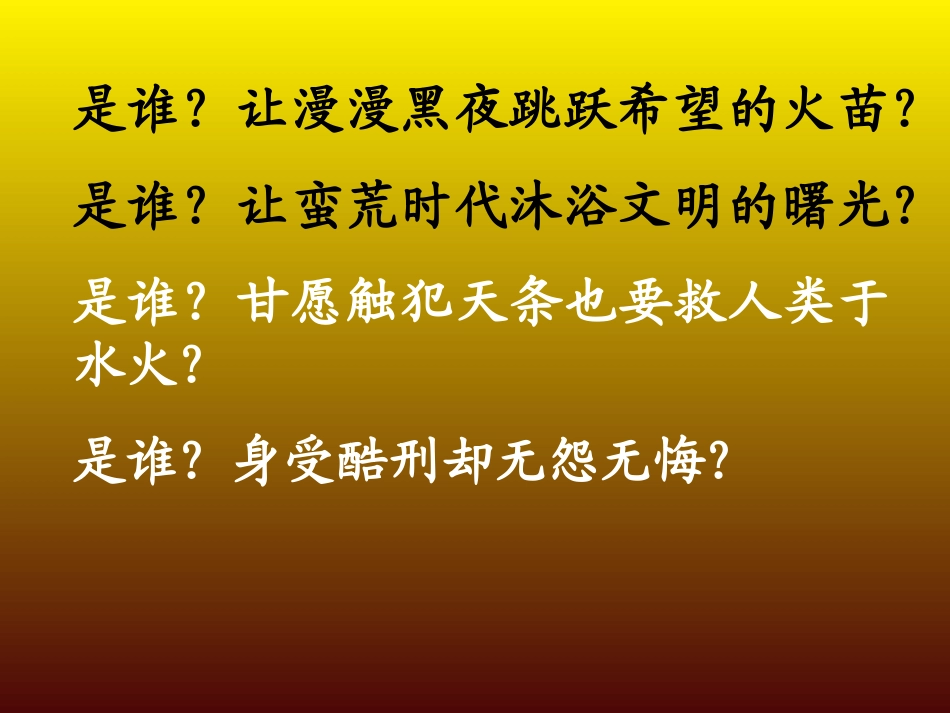 普罗米修斯3_第1页